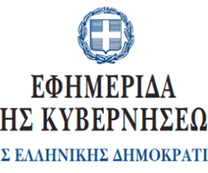 (Ελληνικά) Η Εφημερίδα της Κυβερνήσεως | Κτήση Ιθαγένειας | Νοέμβριος