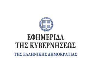 (Ελληνικά) Η Εφημερίδα της Κυβερνήσεως | Κτήση Ιθαγένειας | Δεκέμβριος 2023