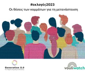 Elections 2023: What do the parties answer about migration policy and citizenship?